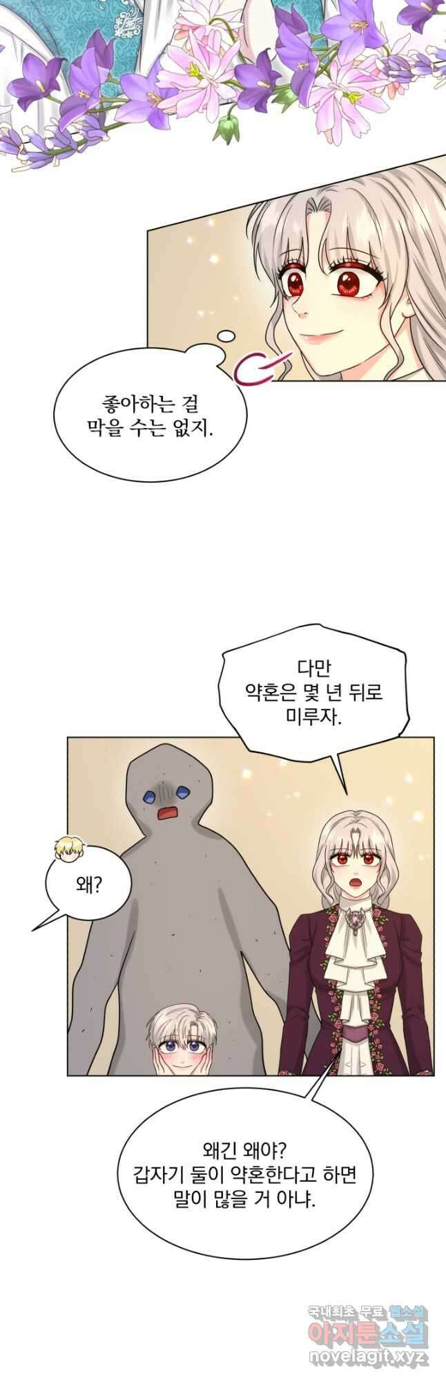 흑역사를 없애는 법 93화 25