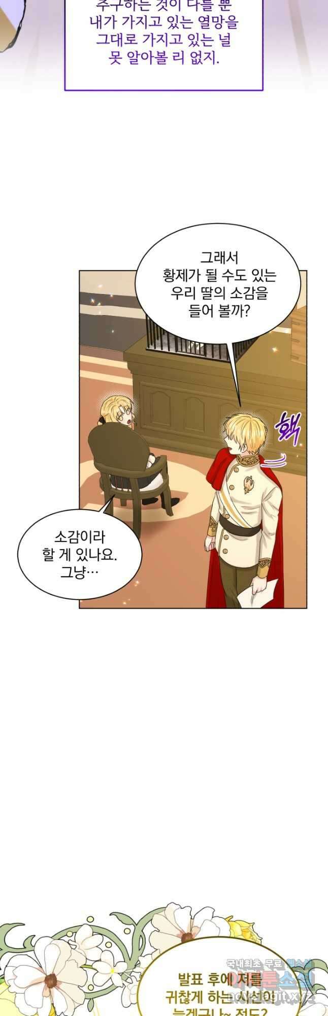 흑역사를 없애는 법 93화 33