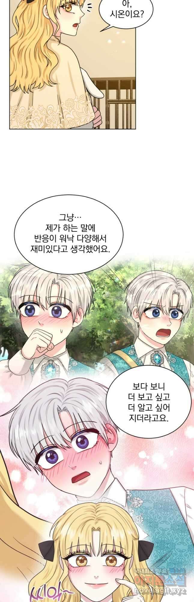 흑역사를 없애는 법 93화 38