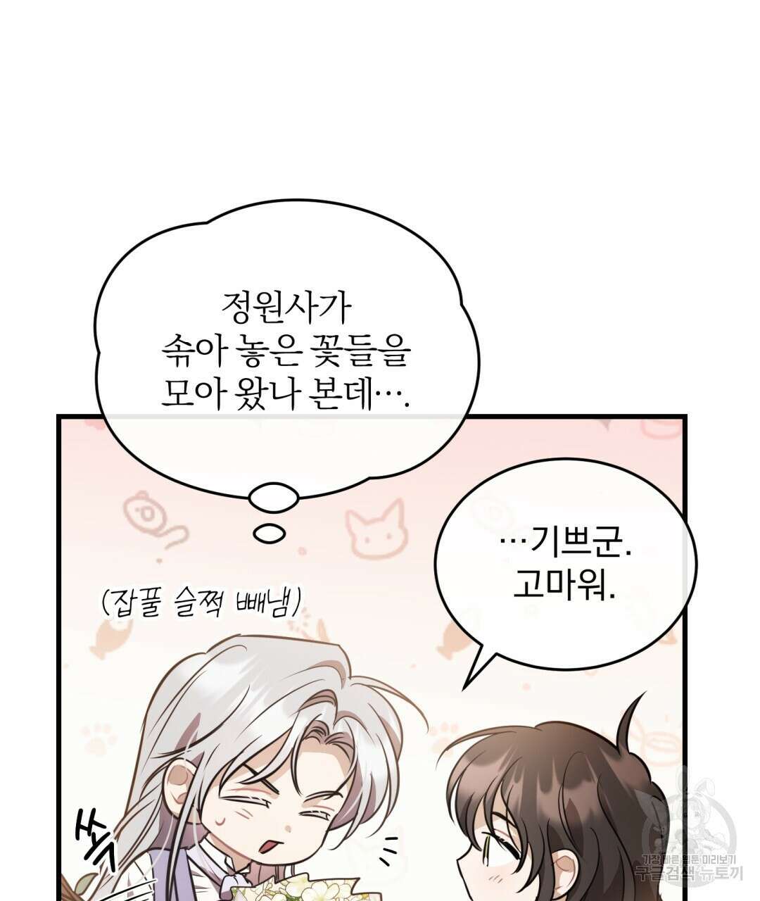 그림자 없는 밤 46화 9
