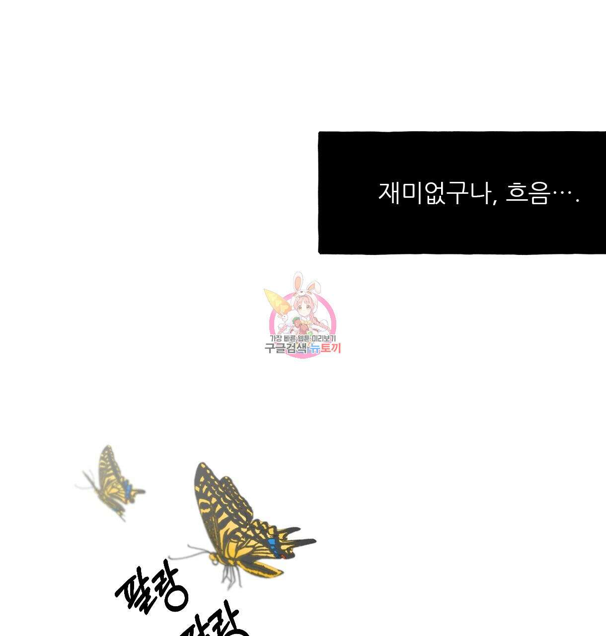 이리 오너라, 업고 놀자 102화 1