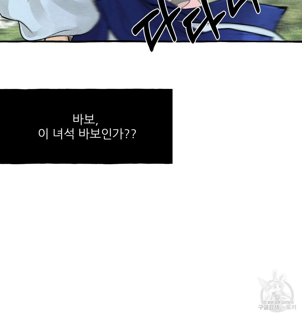 이리 오너라, 업고 놀자 102화 24