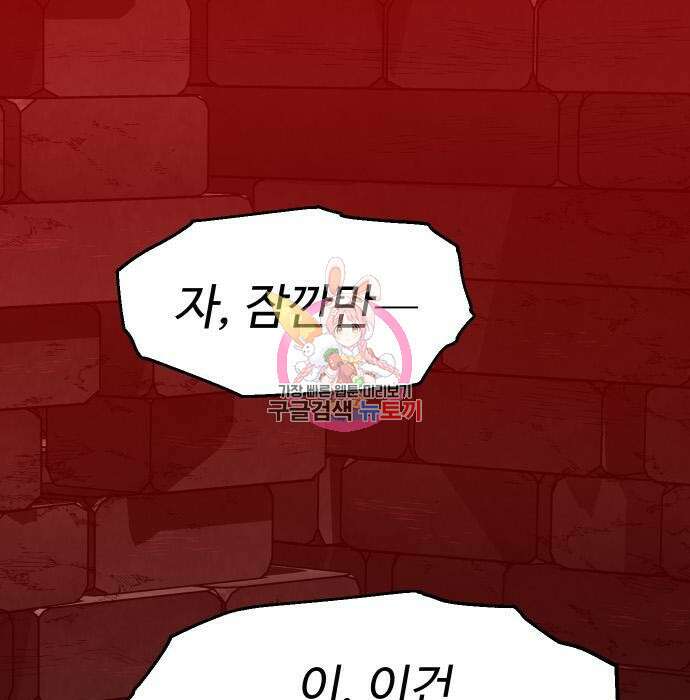 보스였음 26화 1