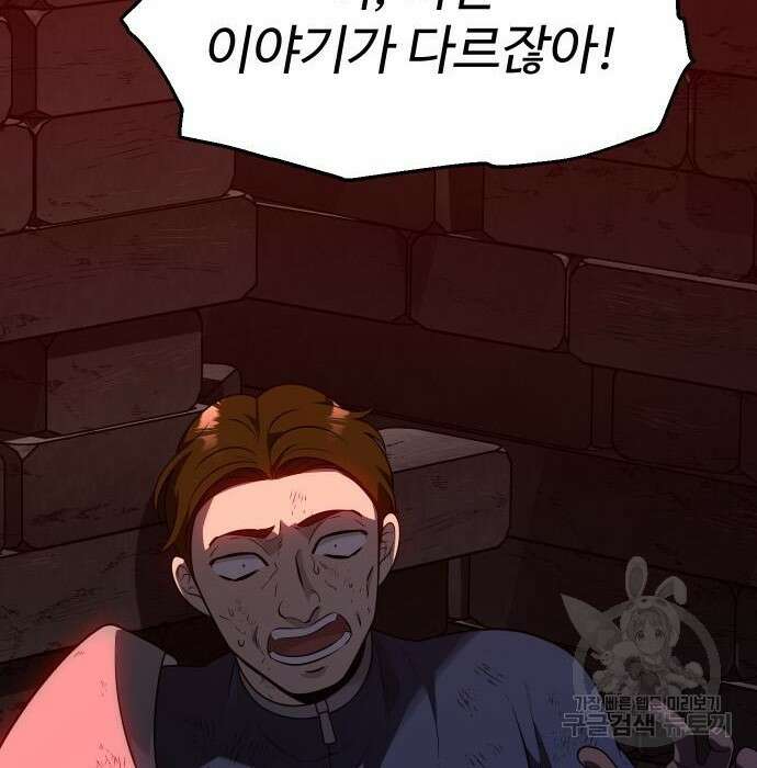 보스였음 26화 2