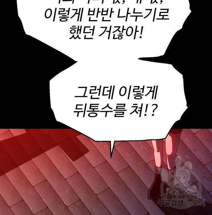 보스였음 26화 5