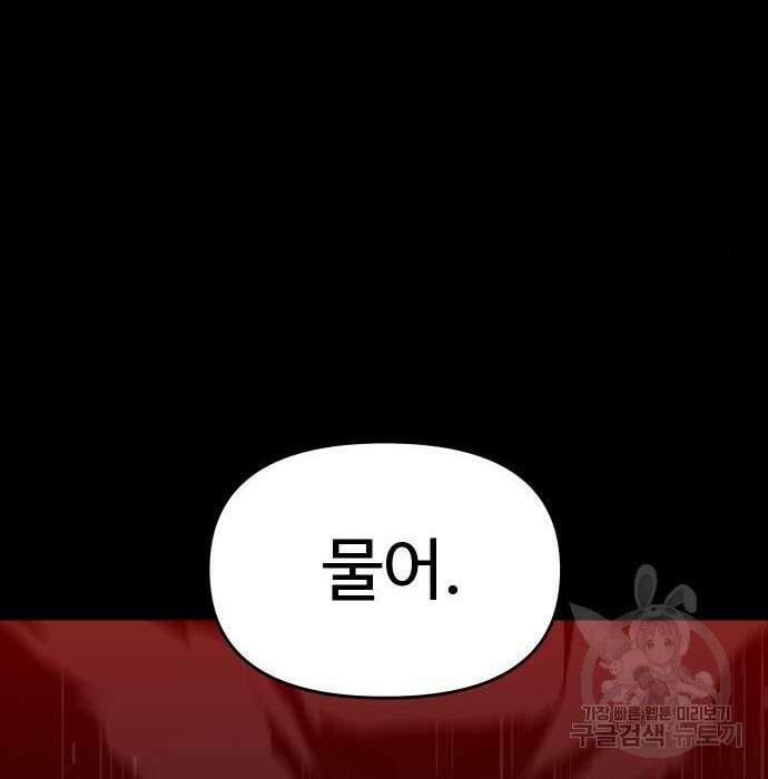 보스였음 26화 18