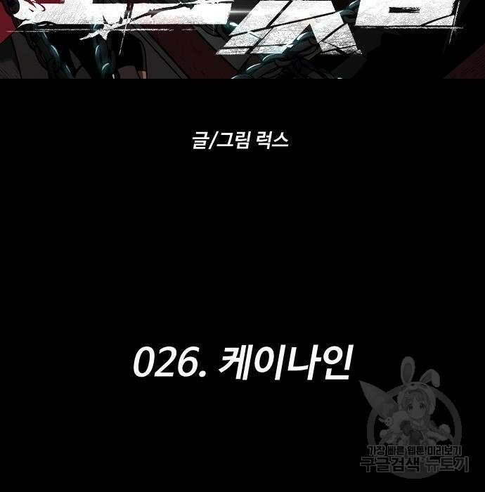 보스였음 26화 27