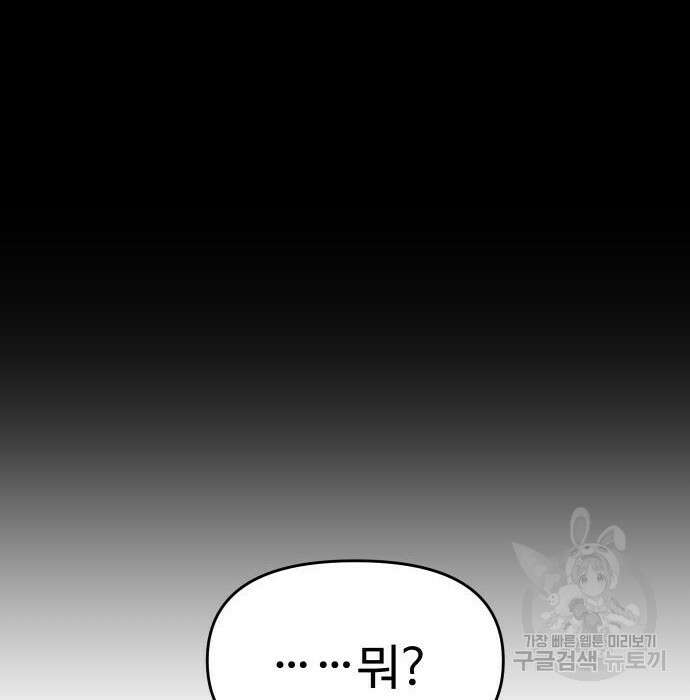 보스였음 26화 28