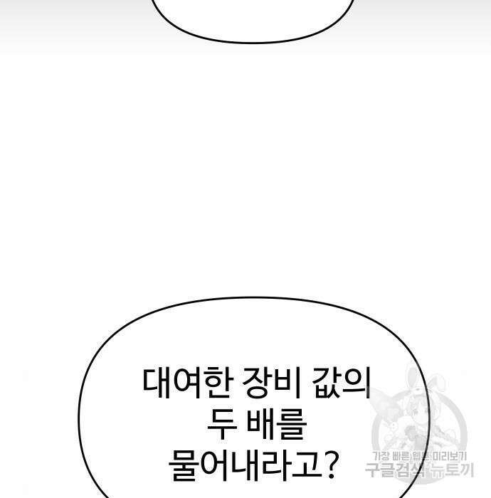 보스였음 26화 29