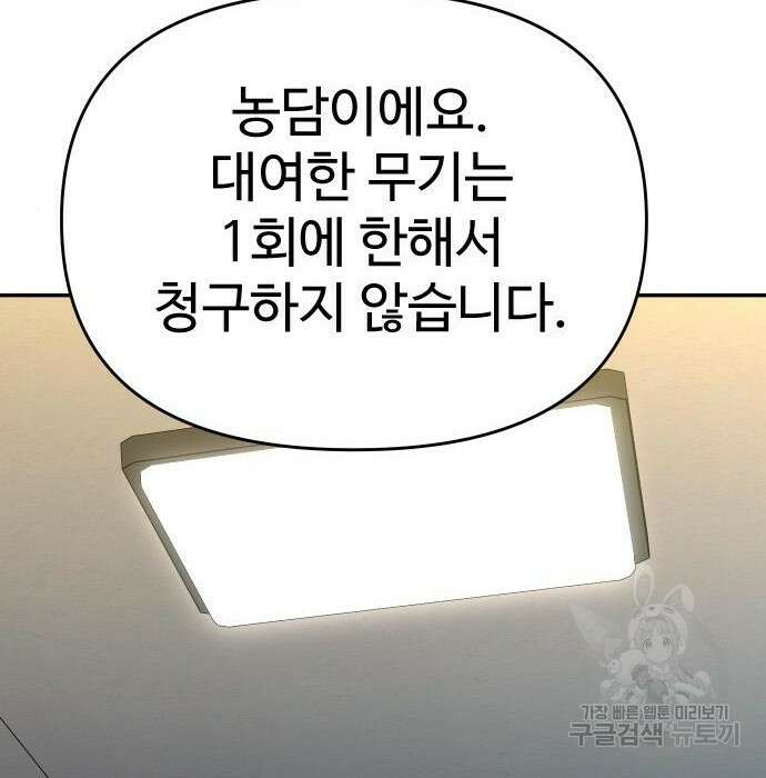 보스였음 26화 34