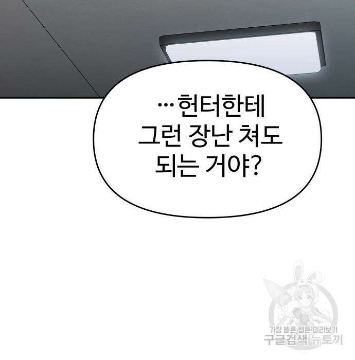 보스였음 26화 35