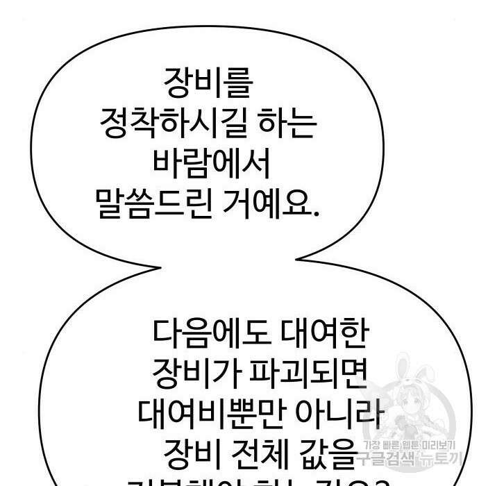 보스였음 26화 36