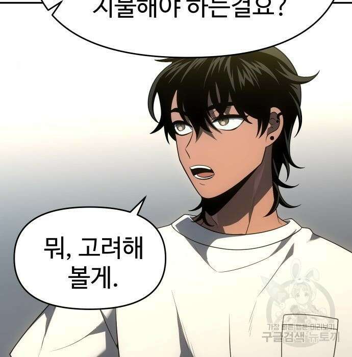 보스였음 26화 37