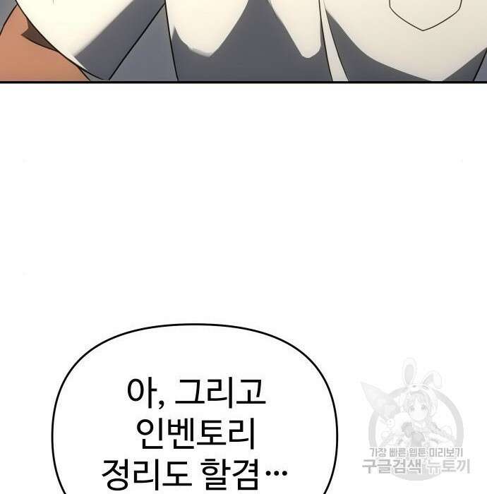 보스였음 26화 38
