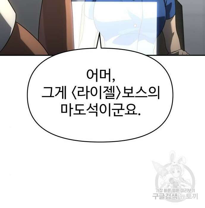 보스였음 26화 40