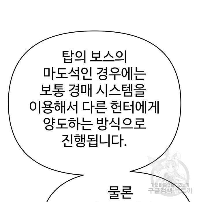 보스였음 26화 41