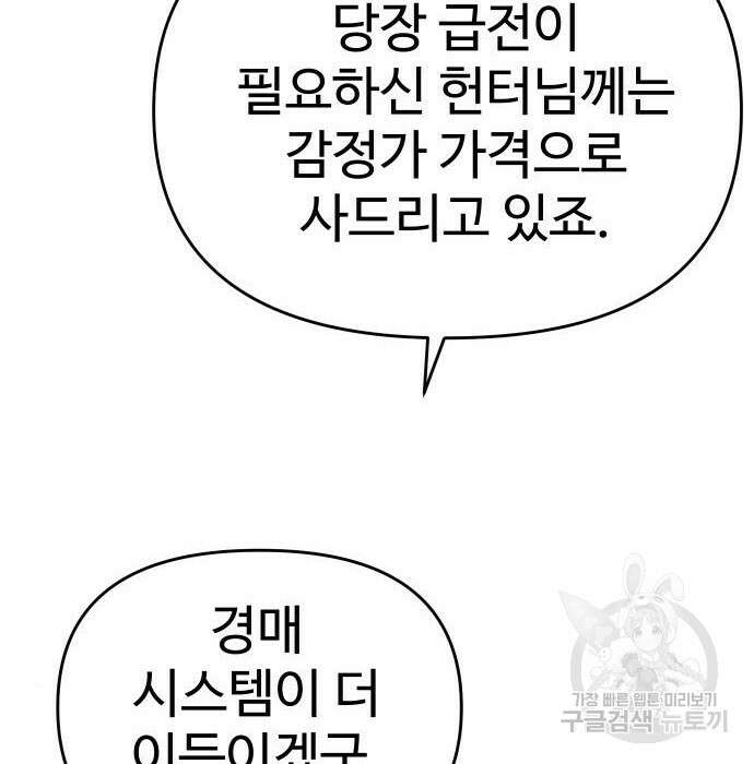 보스였음 26화 42