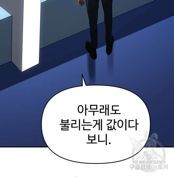 보스였음 26화 44