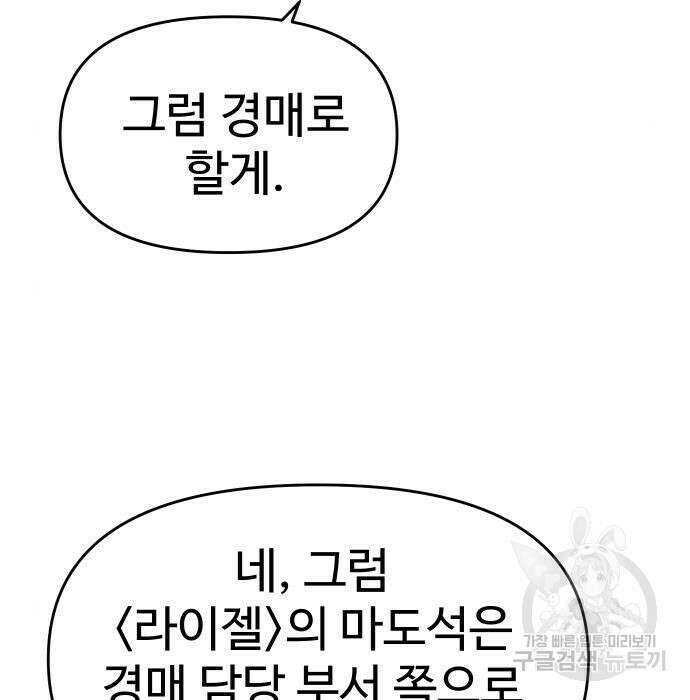 보스였음 26화 45