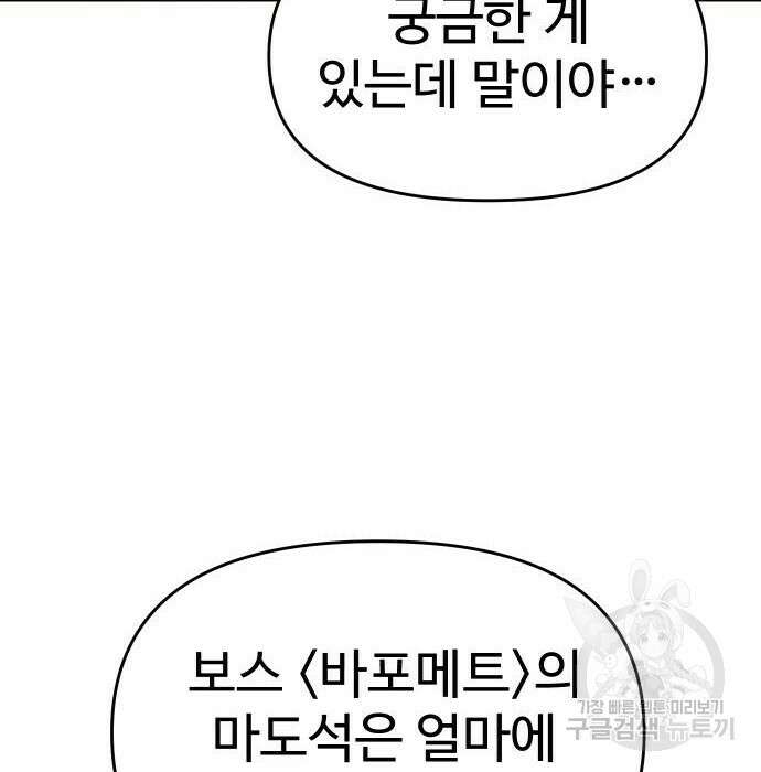 보스였음 26화 48