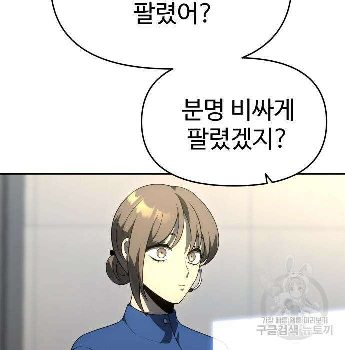 보스였음 26화 49