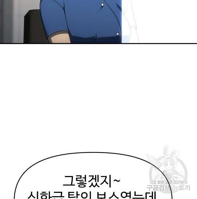 보스였음 26화 50