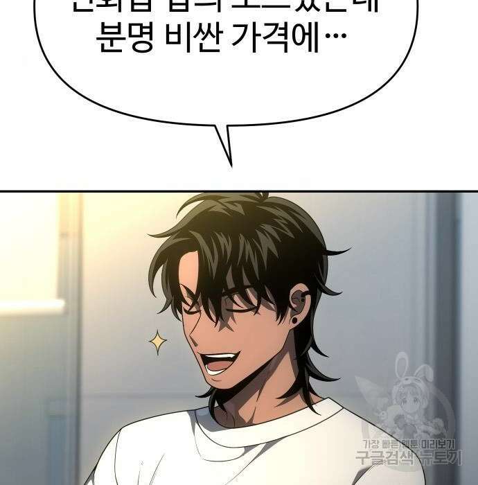 보스였음 26화 51