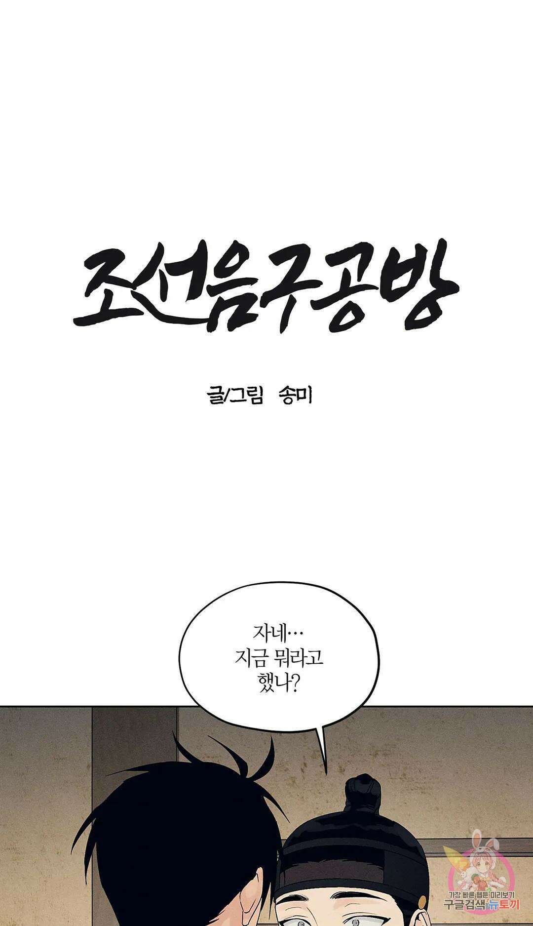 조선음구공방 9화 1