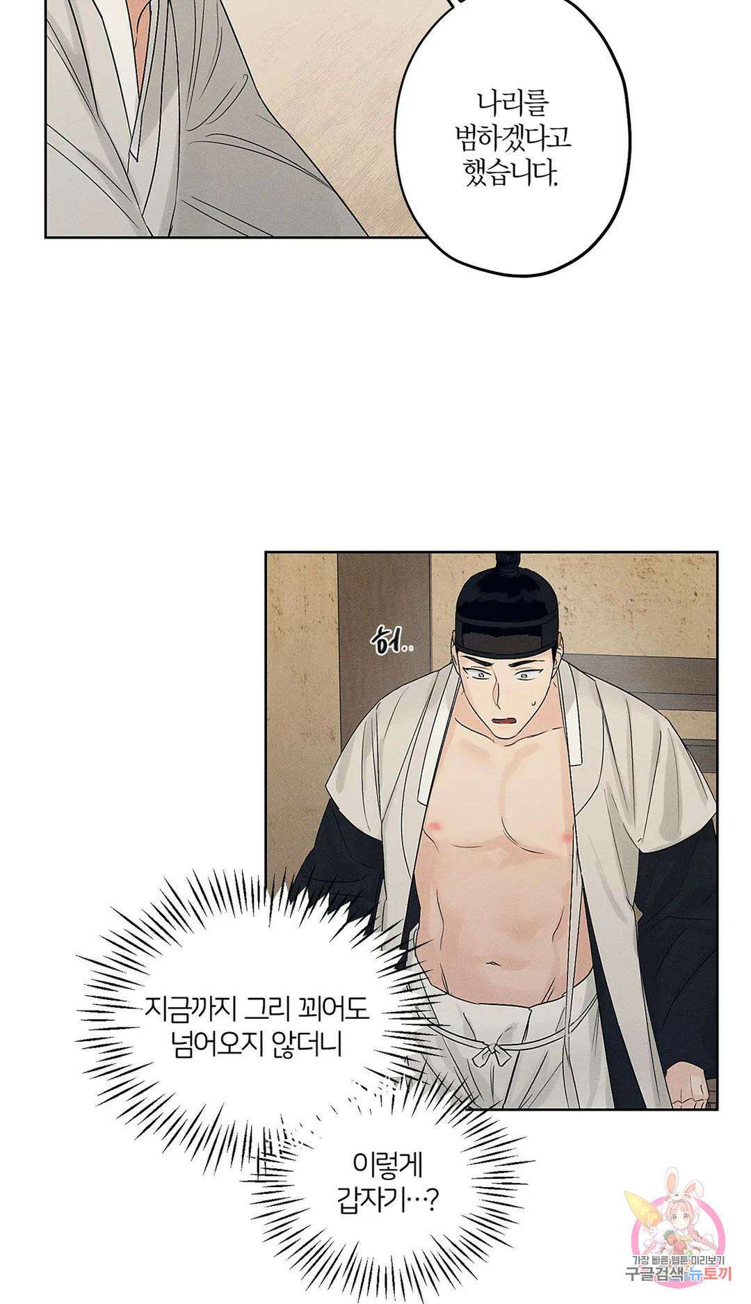 조선음구공방 9화 3