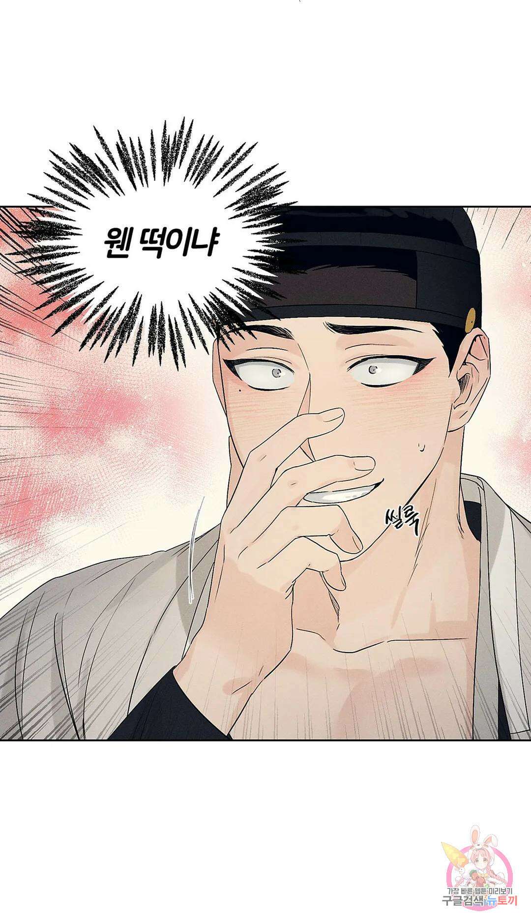 조선음구공방 9화 4