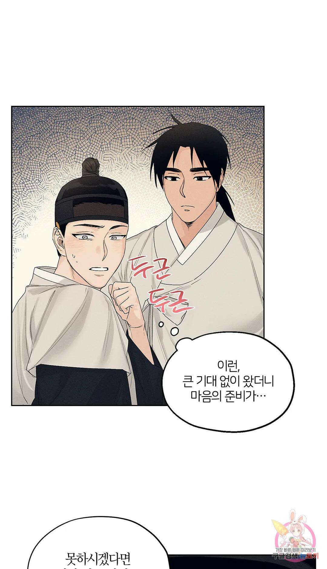 조선음구공방 9화 6