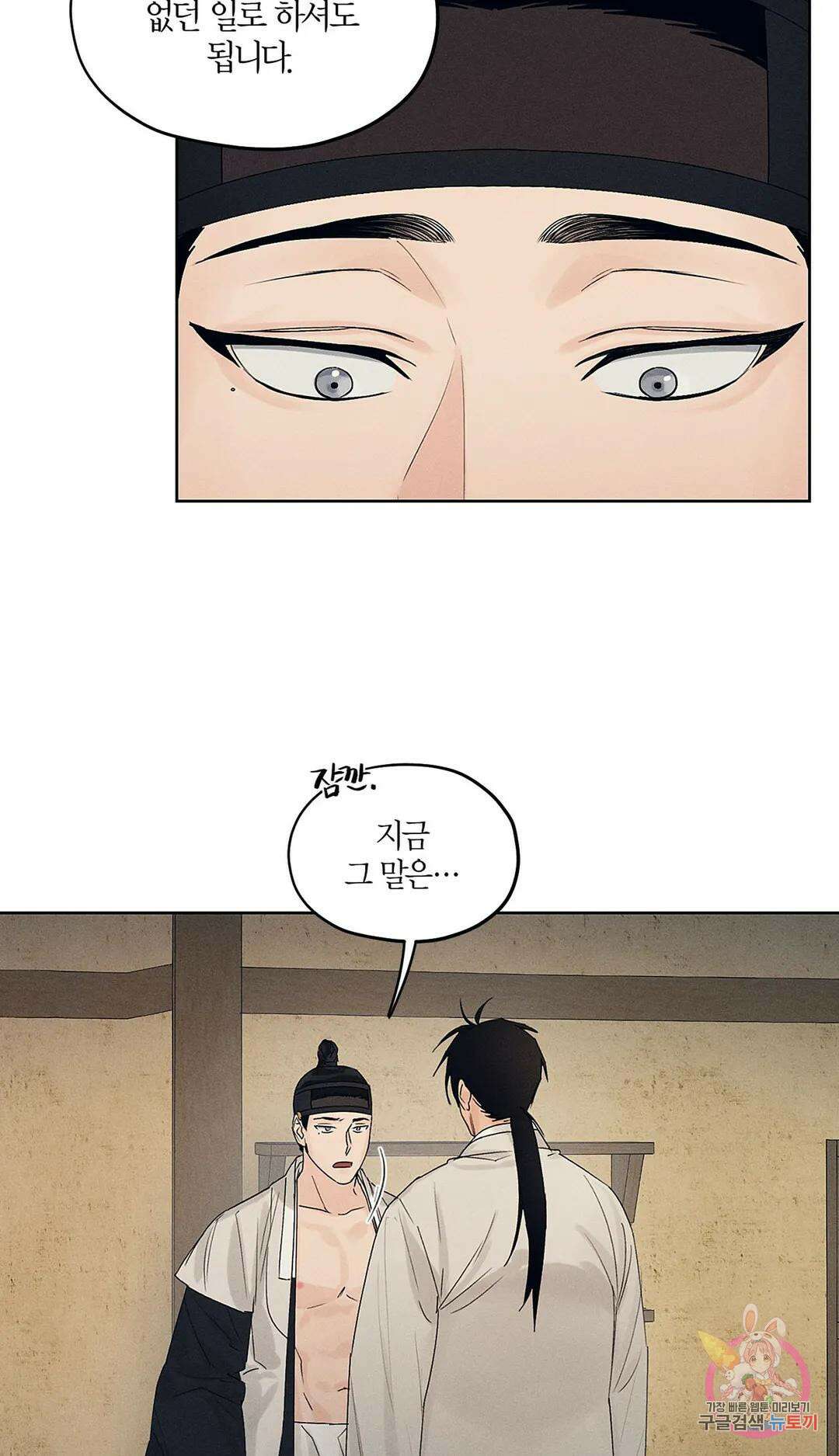 조선음구공방 9화 7