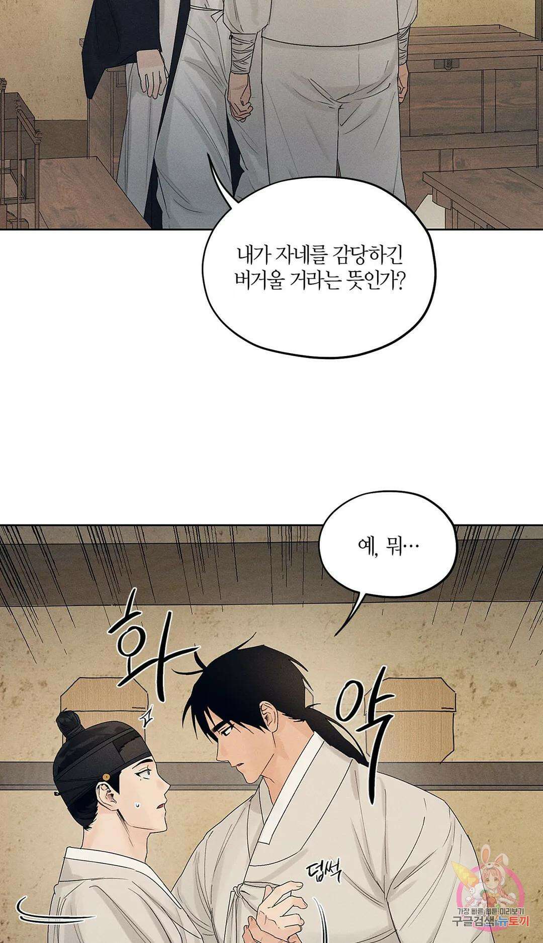 조선음구공방 9화 8