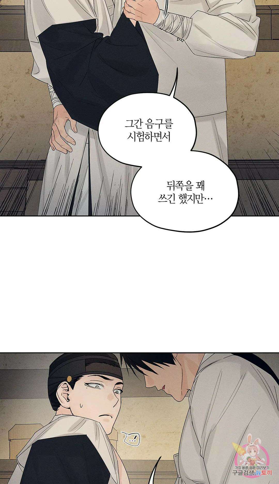 조선음구공방 9화 9