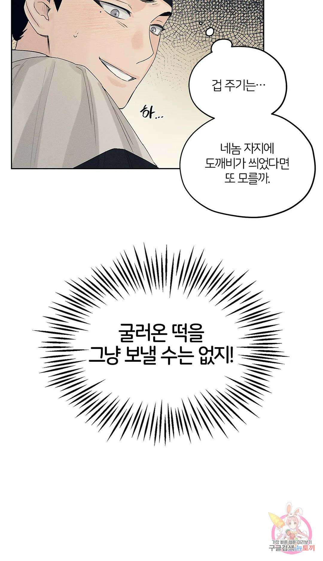조선음구공방 9화 11