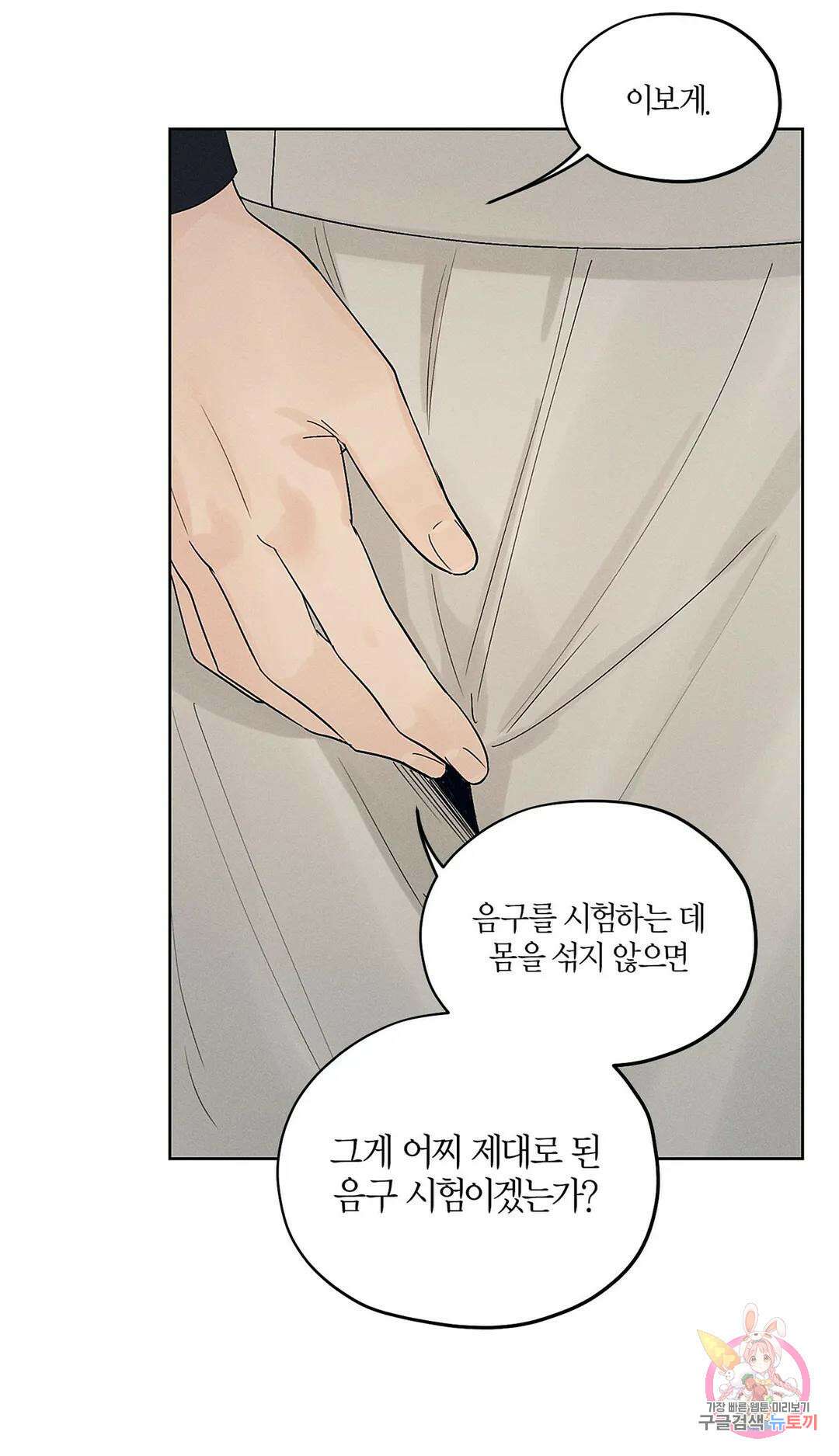 조선음구공방 9화 12