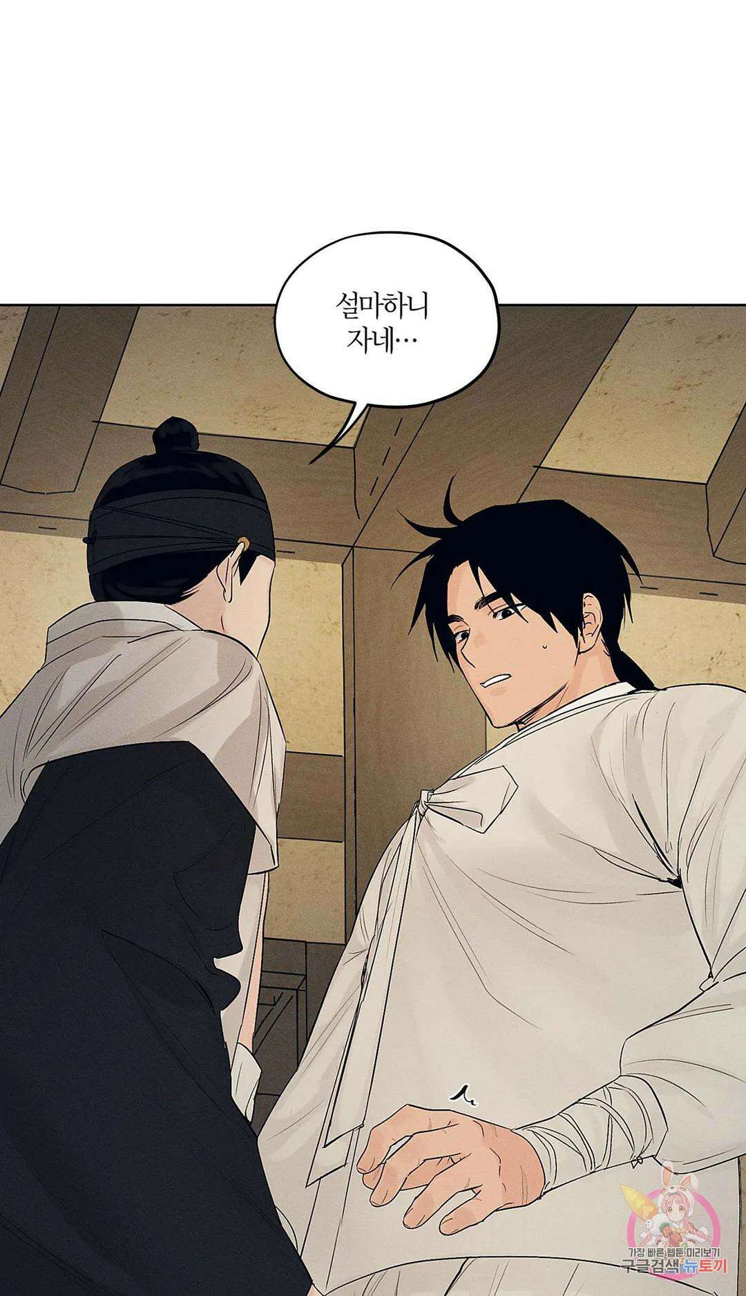 조선음구공방 9화 13
