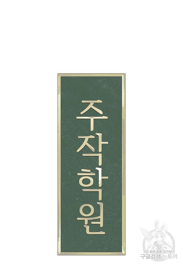 주작학원 2화 17