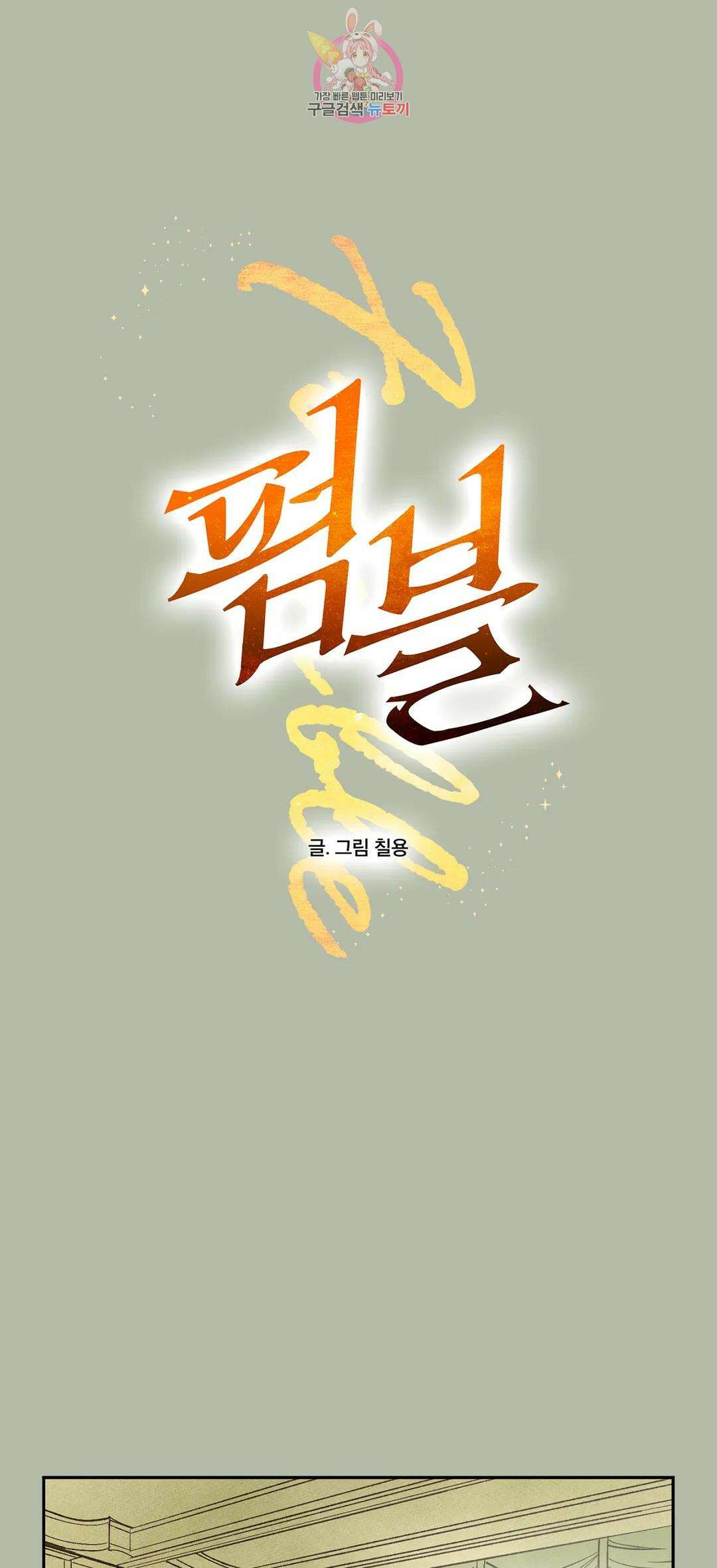 펌블 56화 1