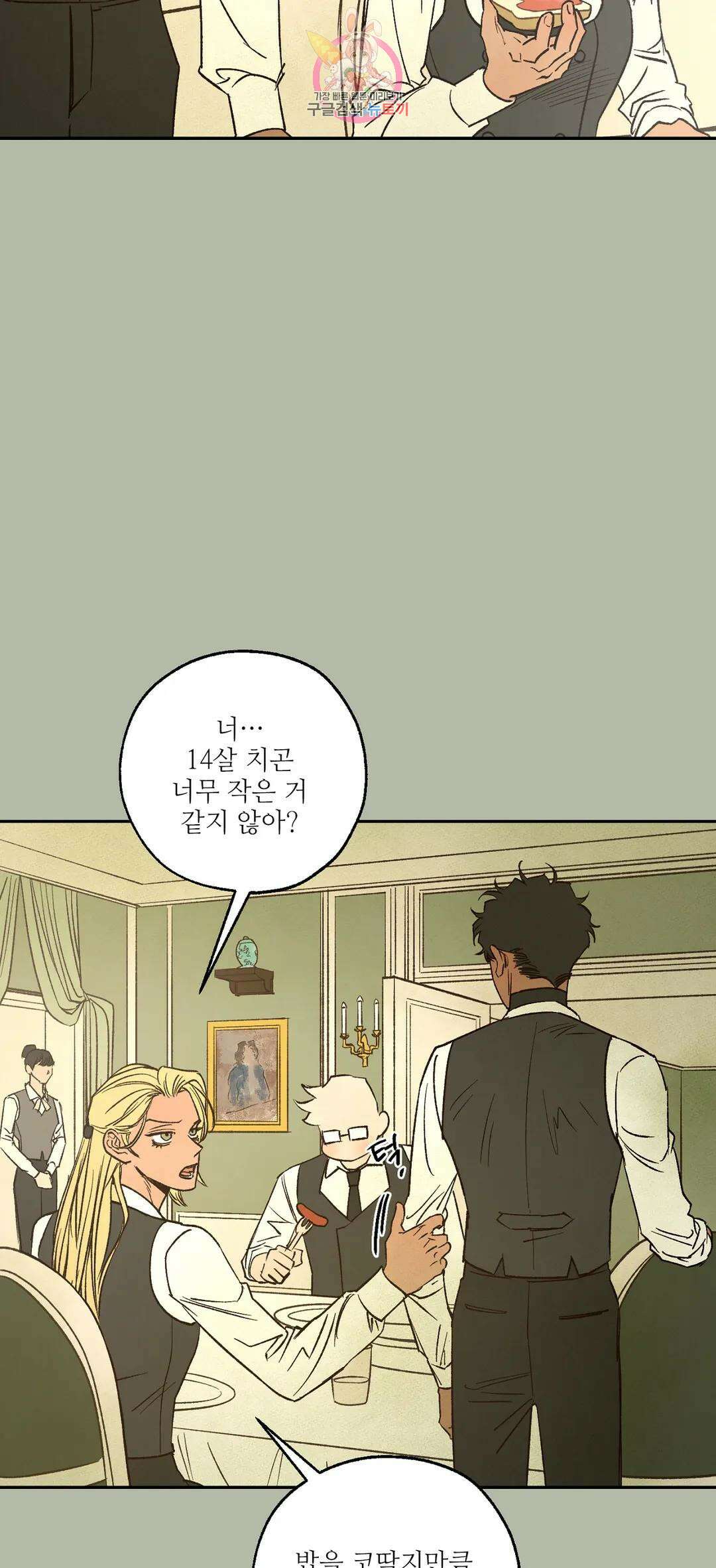 펌블 56화 3