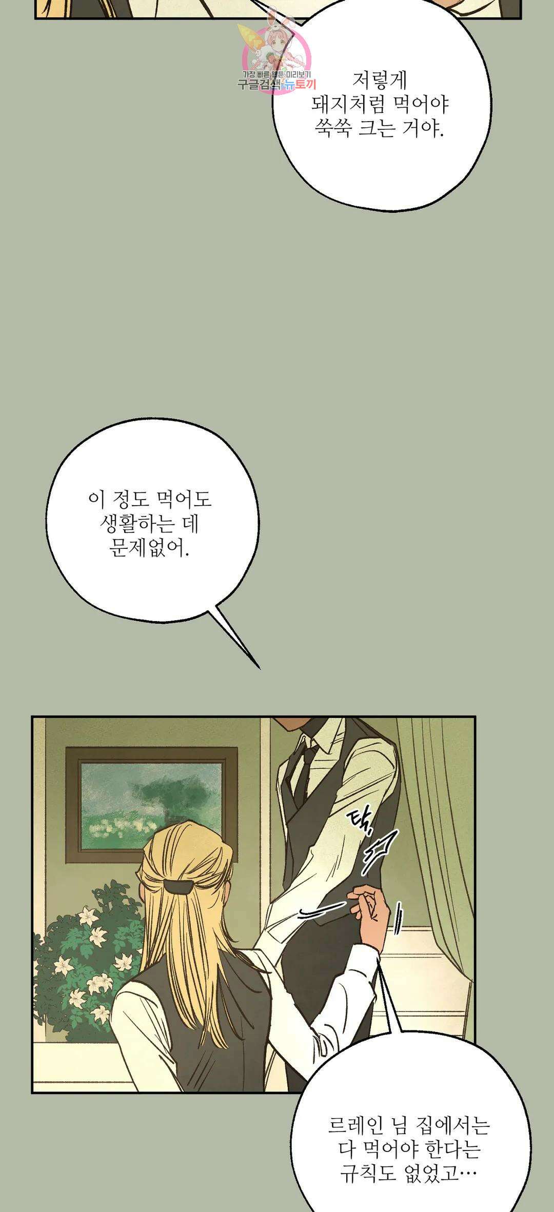 펌블 56화 5