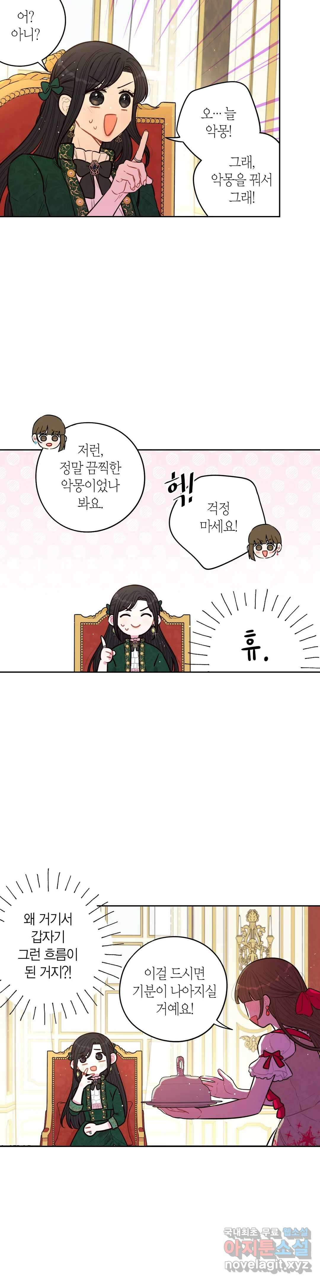 검은머리 황녀님 89화 5
