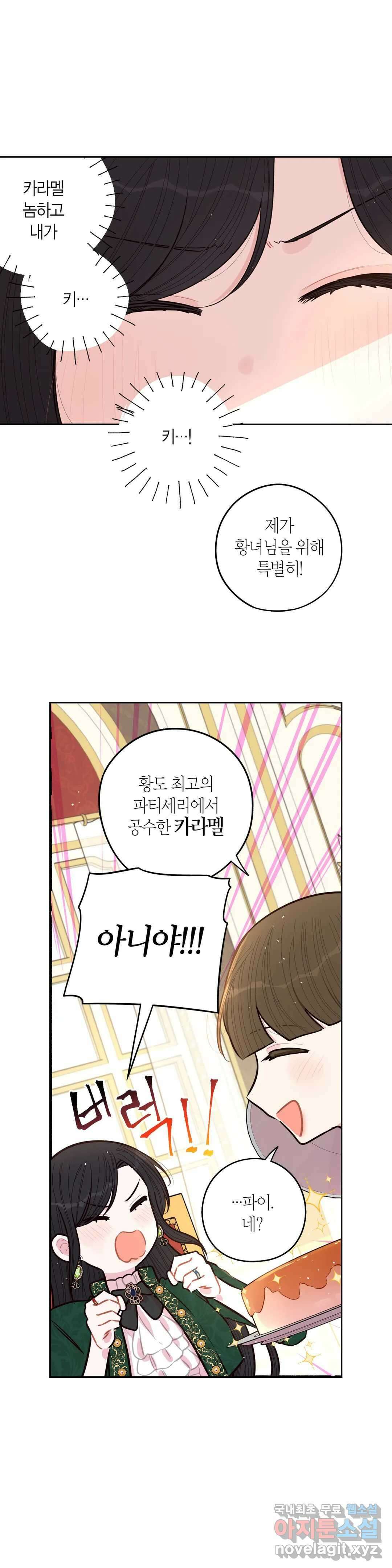 검은머리 황녀님 89화 6