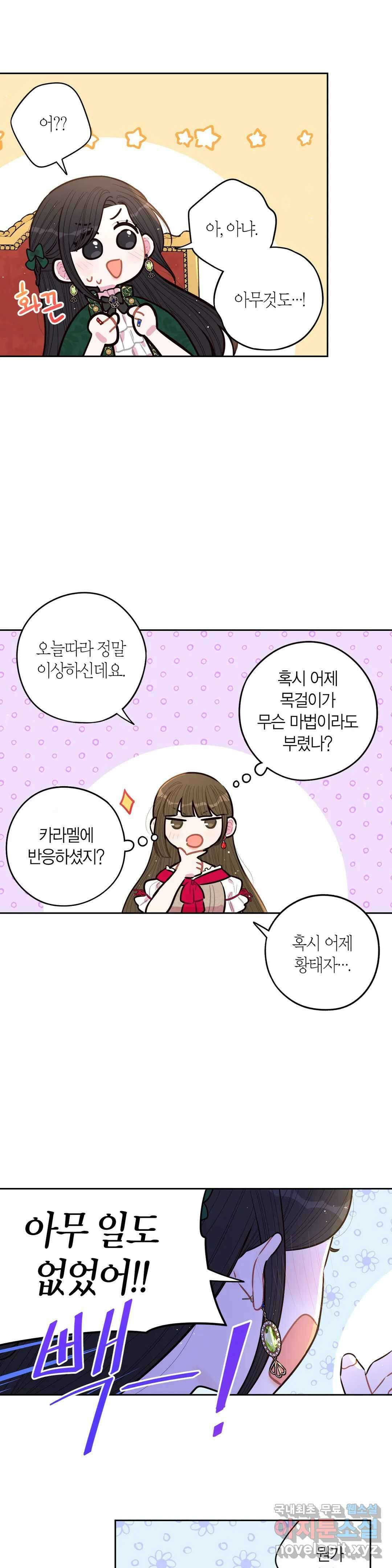 검은머리 황녀님 89화 7