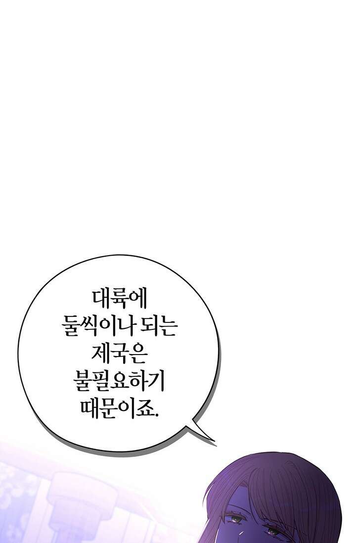 검은머리 황녀님 99화 2