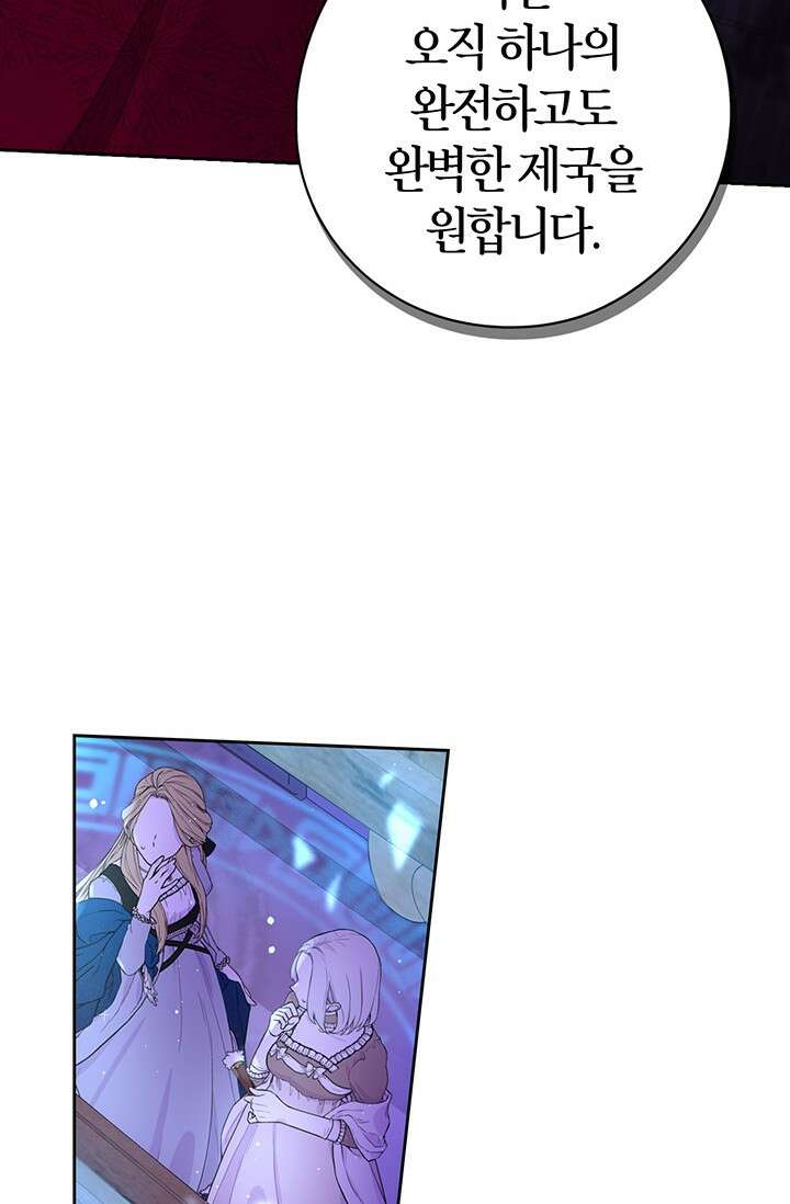검은머리 황녀님 99화 4
