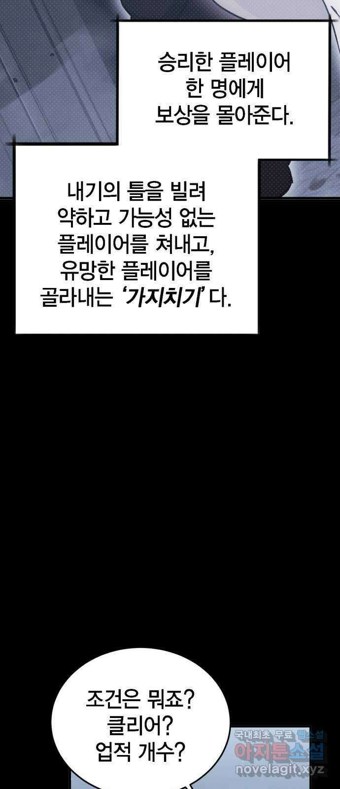 신컨의 원 코인 클리어 12화 살인의 거리(2) 16
