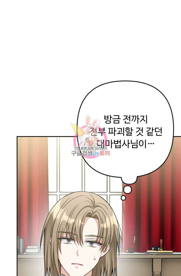 왜 이러세요, 시어머니? 21화 1