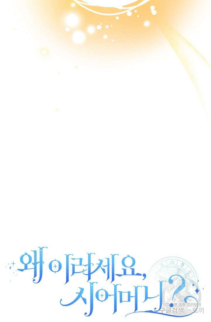 왜 이러세요, 시어머니? 21화 6