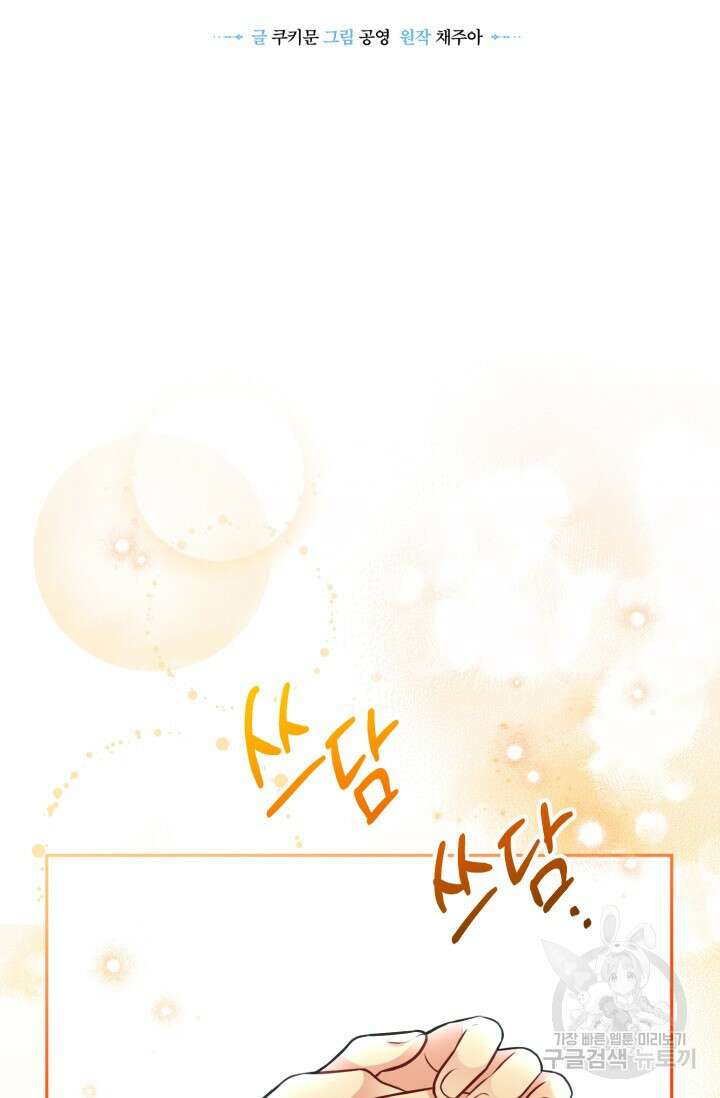 왜 이러세요, 시어머니? 21화 7